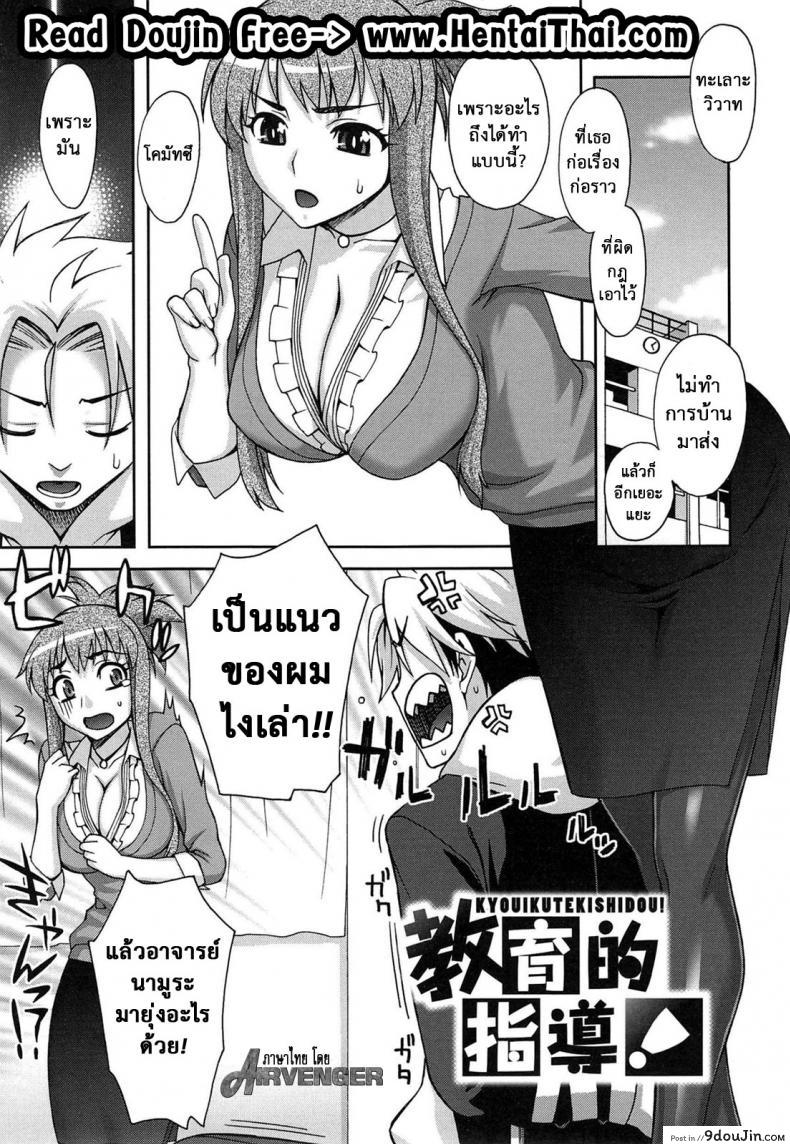 ดัดนิสัยเด็กไม่ดี [Unagimaru] Yoiko No Gohoubi | Prize For Good Boy &#8211; Guidance-Like Education!, นายโดจิน โดจินแปลไทย