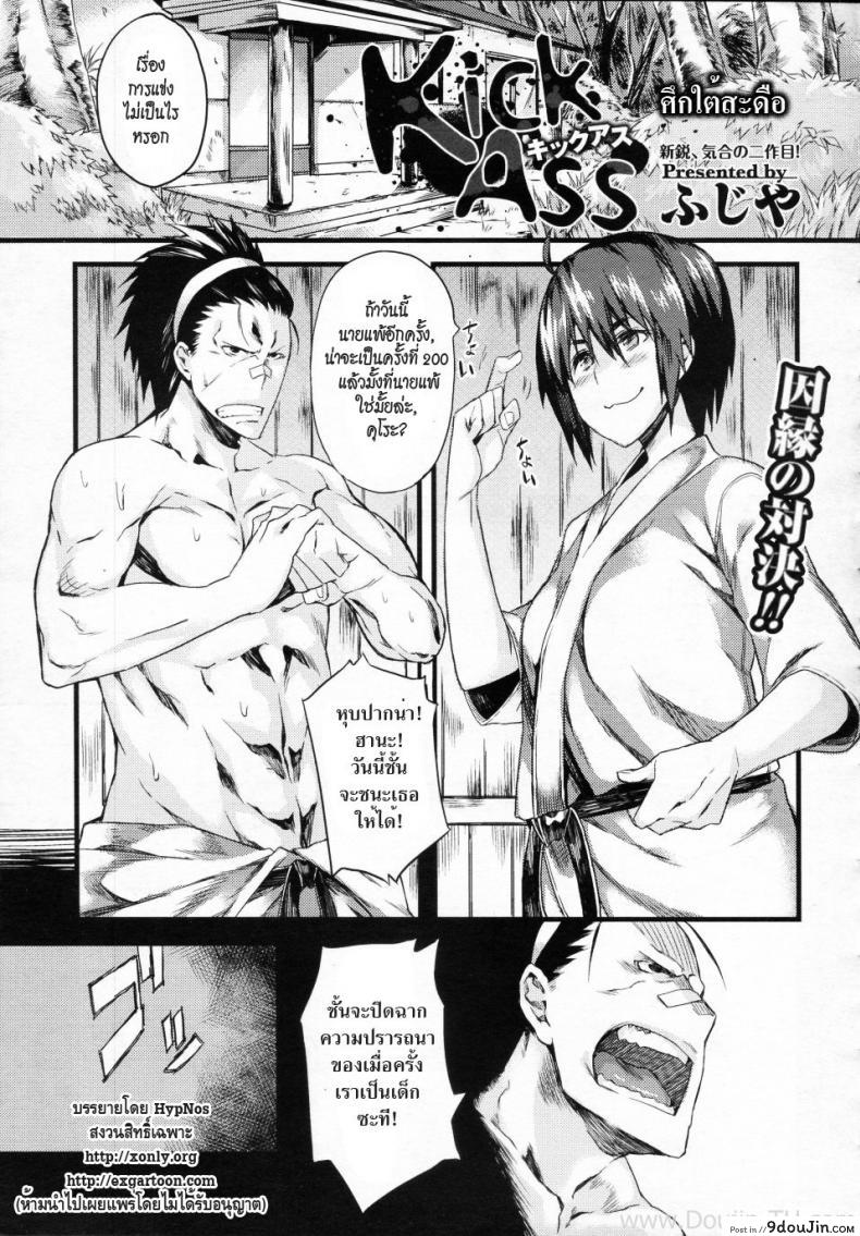 อ่านโดจิน ศึกใต้สะดือ [Fujiya] Kick Ass