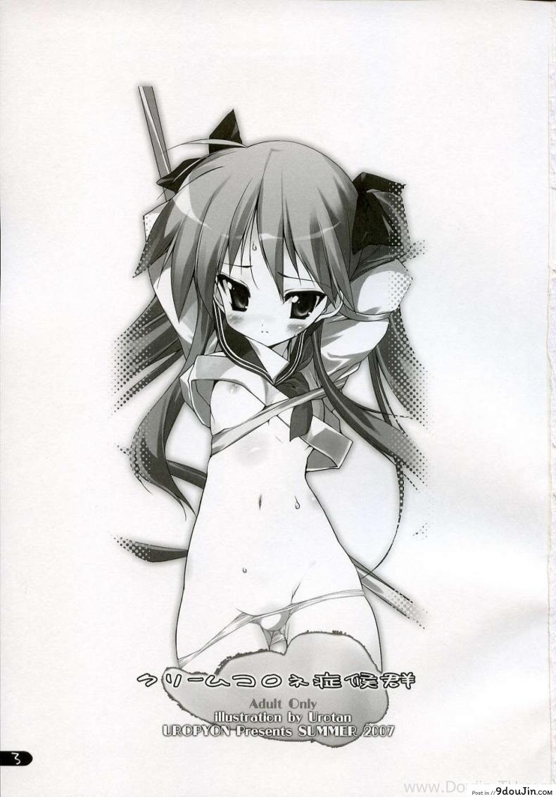 อ่านโดจิน ครั้งแรกของสาวน้อยสาว (C72) [Uropyon (Urotan)] Cream Cornet Shoukougun (Lucky Star)