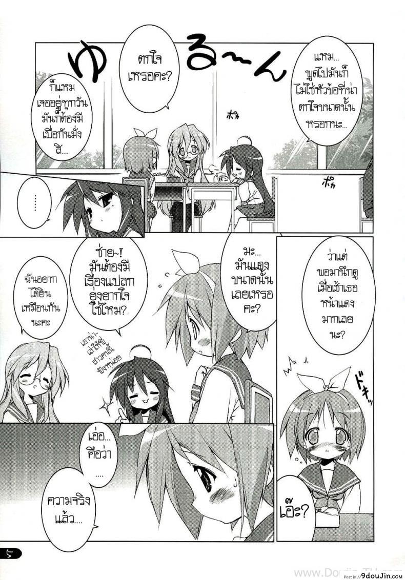 อ่านโดจิน ครั้งแรกของสาวน้อยสาว (C72) [Uropyon (Urotan)] Cream Cornet Shoukougun (Lucky Star)