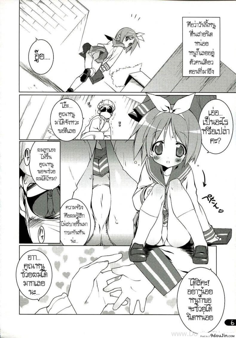 อ่านโดจิน ครั้งแรกของสาวน้อยสาว (C72) [Uropyon (Urotan)] Cream Cornet Shoukougun (Lucky Star)