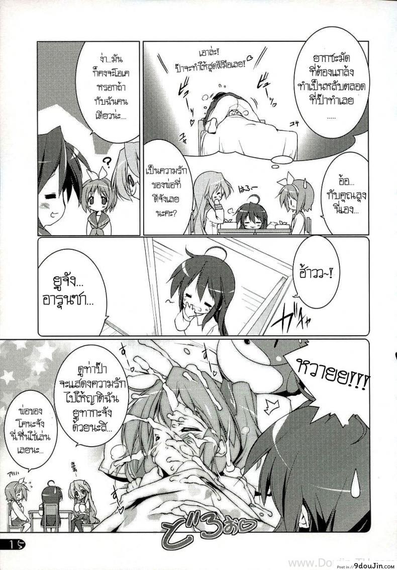 อ่านโดจิน ครั้งแรกของสาวน้อยสาว (C72) [Uropyon (Urotan)] Cream Cornet Shoukougun (Lucky Star)