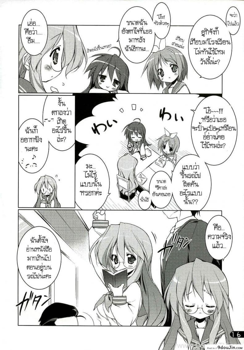 อ่านโดจิน ครั้งแรกของสาวน้อยสาว (C72) [Uropyon (Urotan)] Cream Cornet Shoukougun (Lucky Star)