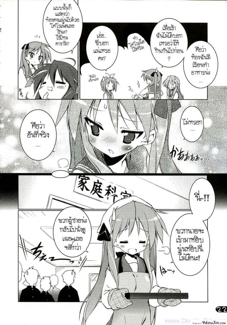อ่านโดจิน ครั้งแรกของสาวน้อยสาว (C72) [Uropyon (Urotan)] Cream Cornet Shoukougun (Lucky Star)