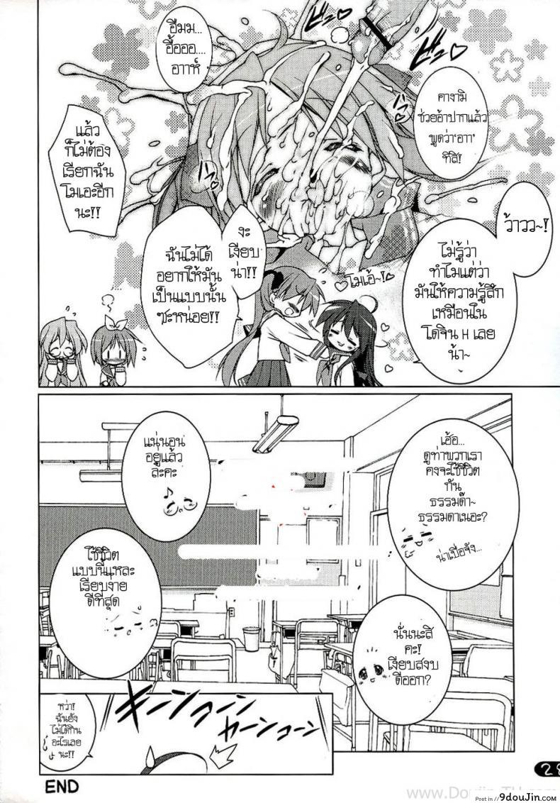 อ่านโดจิน ครั้งแรกของสาวน้อยสาว (C72) [Uropyon (Urotan)] Cream Cornet Shoukougun (Lucky Star)