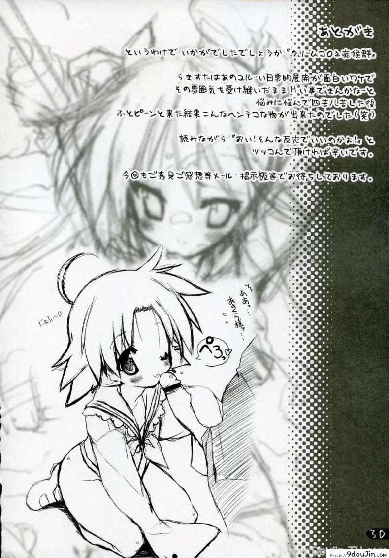 อ่านโดจิน ครั้งแรกของสาวน้อยสาว (C72) [Uropyon (Urotan)] Cream Cornet Shoukougun (Lucky Star)