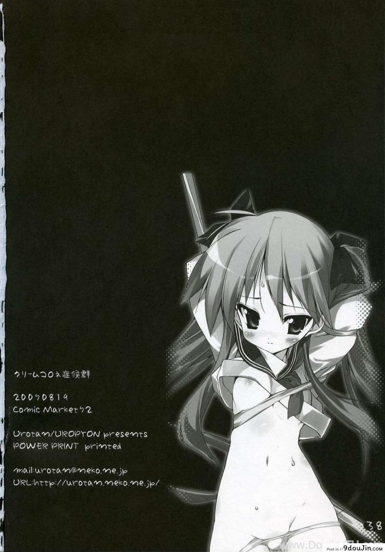 อ่านโดจิน ครั้งแรกของสาวน้อยสาว (C72) [Uropyon (Urotan)] Cream Cornet Shoukougun (Lucky Star)