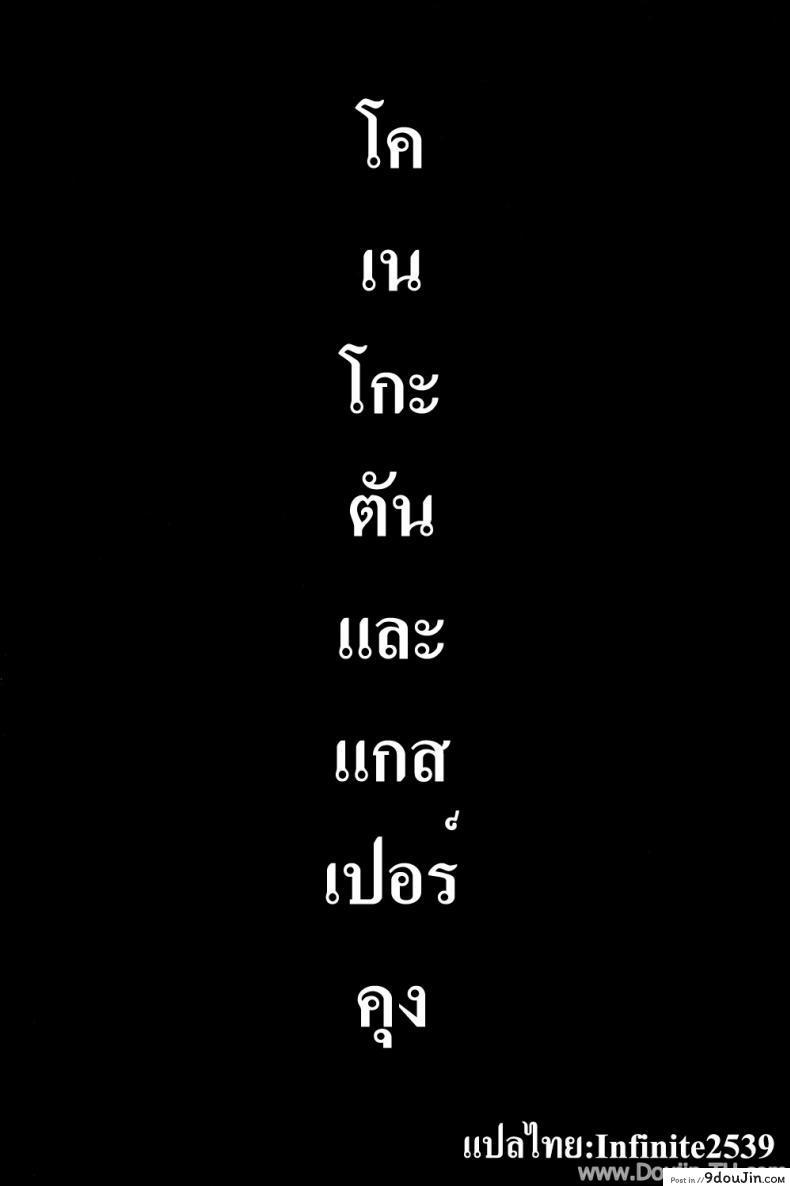 อ่านโดจิน โคเนโกะตันและแกสเปอร์คุง (C85) [Z-TABUKURONEKO HOUSE (Gyonikun)] Koneko-tan to, Gasper-kyun | Koneko-tan and Gasper-kyun (Highschool DxD)