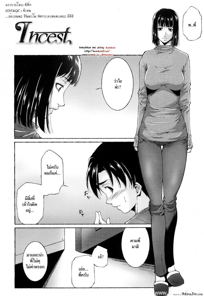 Doujin Touma Itsuki Incest Ane-Sama Inkou - Sister'S Attractive Scent โดจินแปลไทย 3