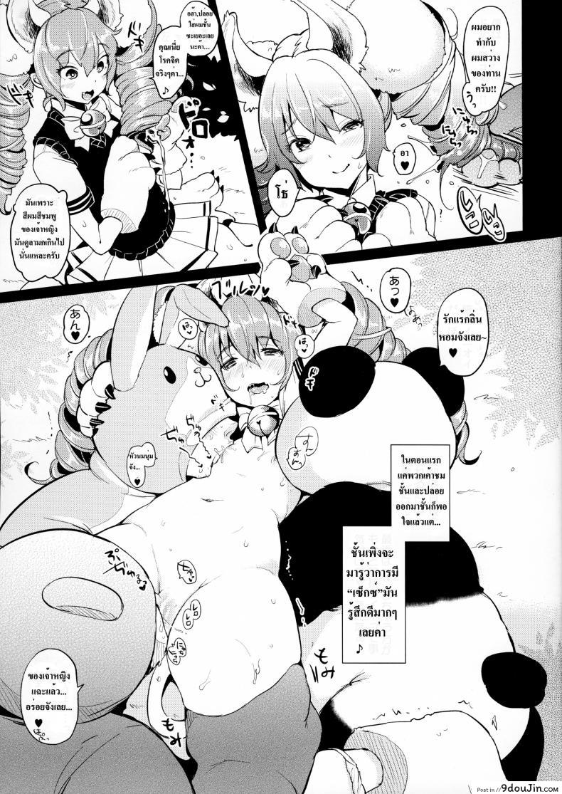 อ่านโดจิน เจ้าหญิงแห่งสัตว์ป่า [Mojarin] Elin Peropero X 7 (Team Kihara)