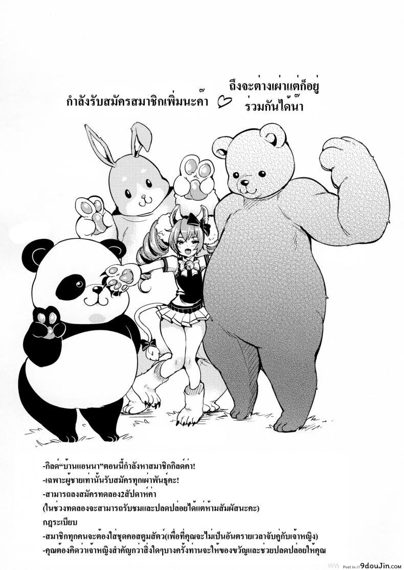 อ่านโดจิน เจ้าหญิงแห่งสัตว์ป่า [Mojarin] Elin Peropero X 7 (Team Kihara)