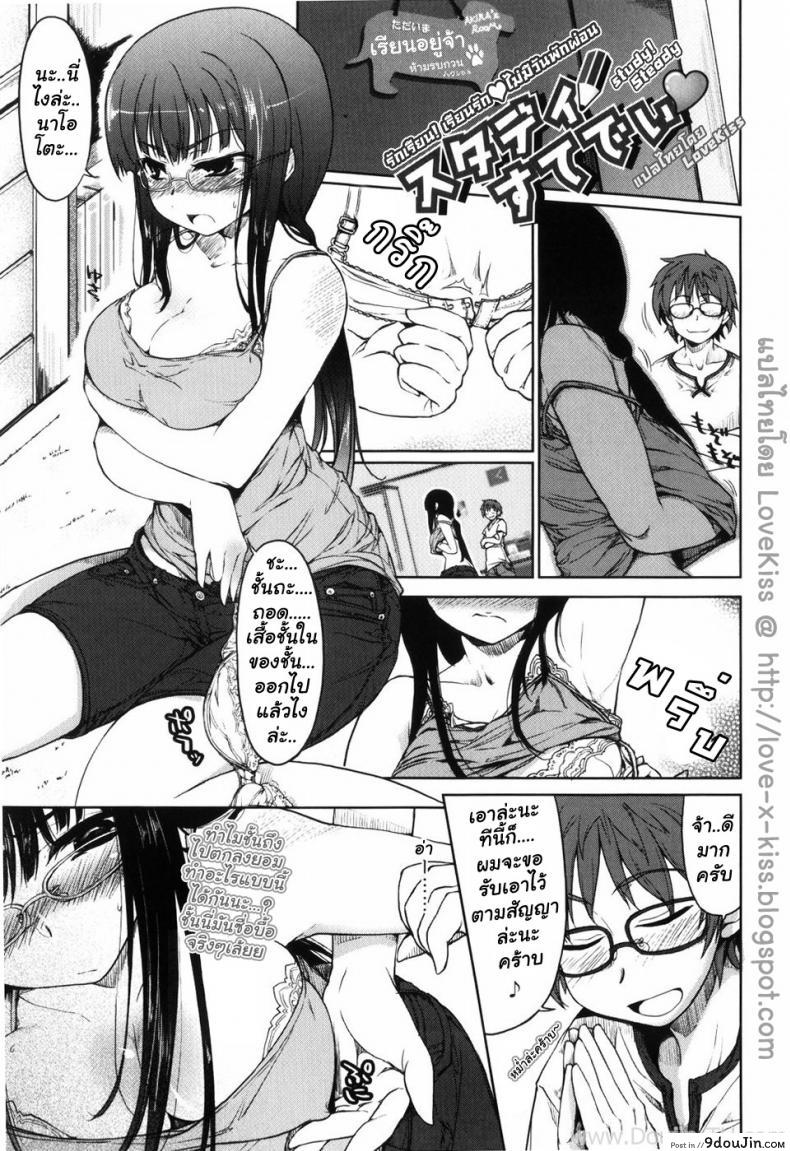 อ่านโดจิน รักเรียน เรียนรัก ไม่มีวันพักผ่อน [Arima Zin] Study Steady