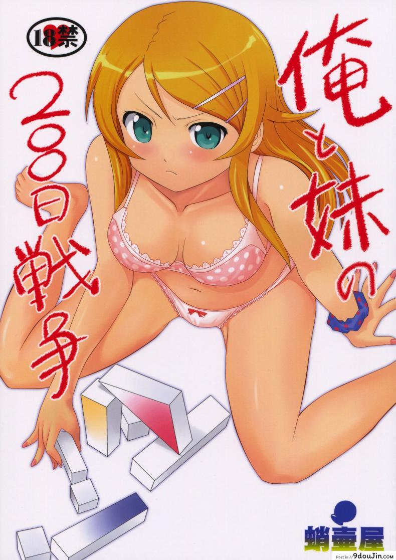 น้องสาวผมไม่น่ารักขนาดนั้น (C79) [Takotsuboya (TK)] Ore to Imouto no 200-nichi Sensou | The 200 Day War Of me and my Sister (Ore no Imouto ga Konna ni Kawaii Wake ga Nai), นายโดจิน โดจินแปลไทย