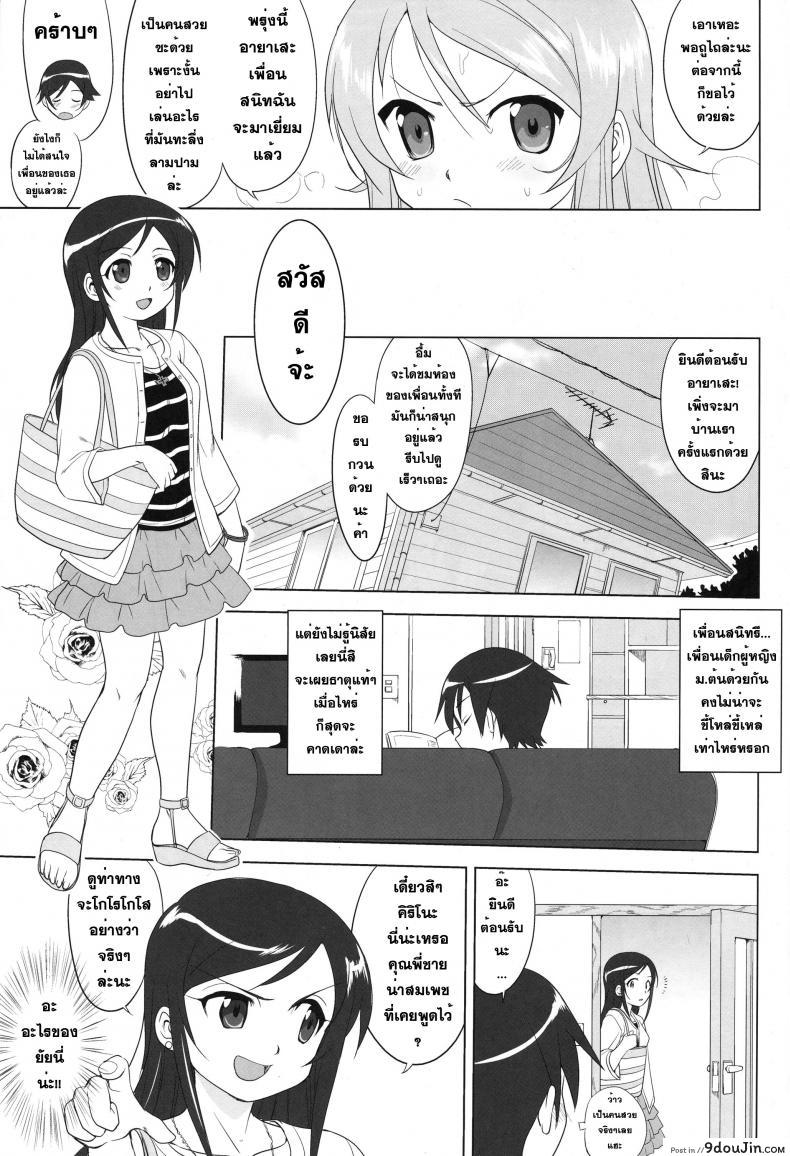 อ่านโดจิน น้องสาวผมไม่น่ารักขนาดนั้น (C79) [Takotsuboya (TK)] Ore to Imouto no 200-nichi Sensou | The 200 Day War Of me and my Sister (Ore no Imouto ga Konna ni Kawaii Wake ga Nai)