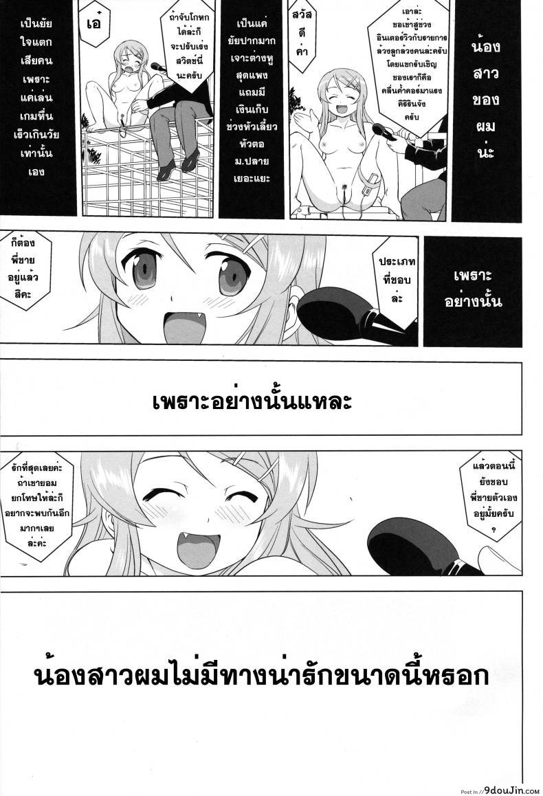 อ่านโดจิน น้องสาวผมไม่น่ารักขนาดนั้น (C79) [Takotsuboya (TK)] Ore to Imouto no 200-nichi Sensou | The 200 Day War Of me and my Sister (Ore no Imouto ga Konna ni Kawaii Wake ga Nai)