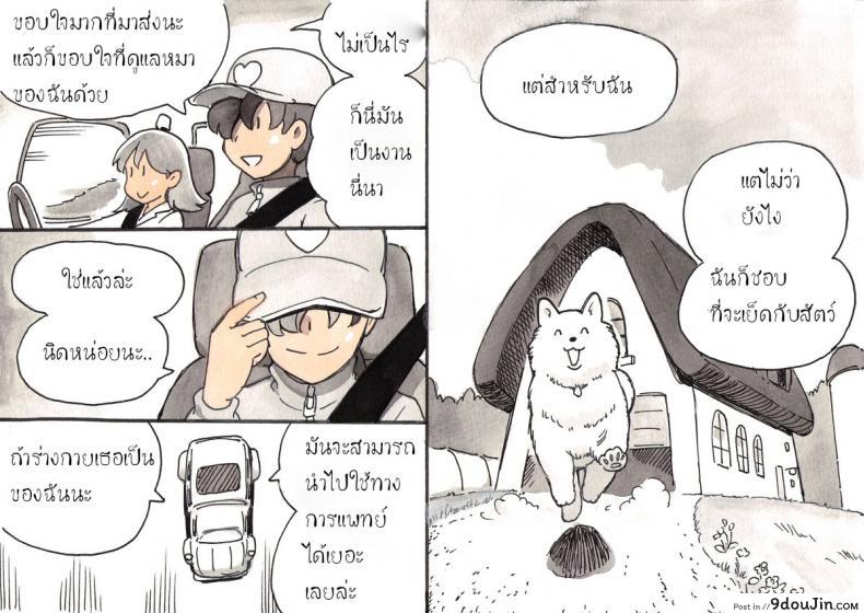 อ่านโดจิน ผู้ดูแลฟาร์มสัตว์ [pink-noise (Mizuiro Megane)] Doubutsu Noujou - Animal Farm