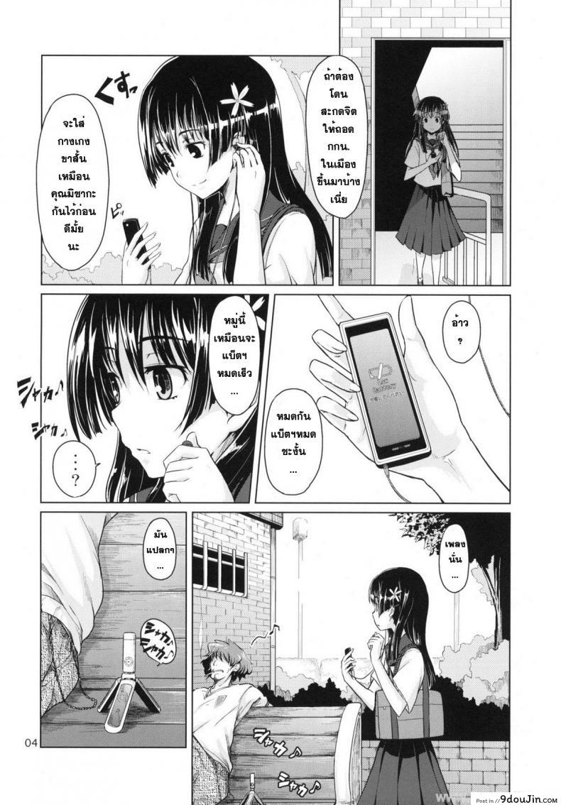 อ่านโดจิน ดนตรีสะกดจิต [MMU2000 (Mishima Hiroji)] i.Saten (Toaru Kagaku no Railgun)