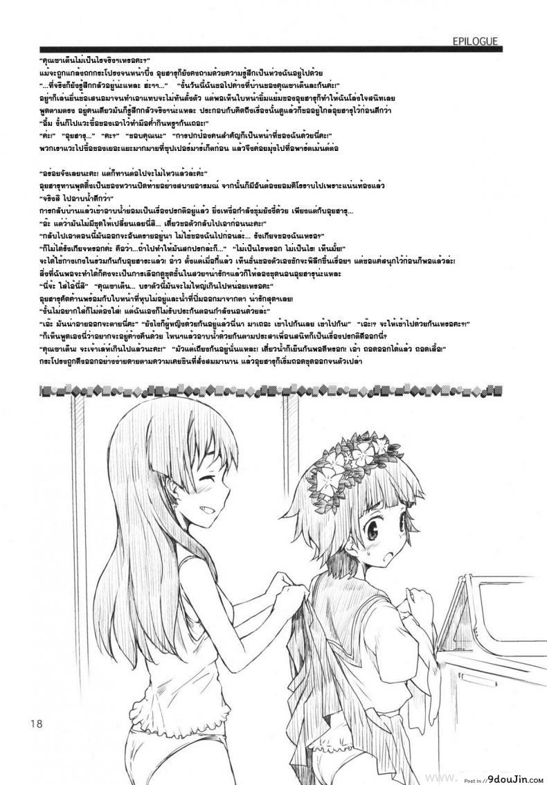 อ่านโดจิน ดนตรีสะกดจิต [MMU2000 (Mishima Hiroji)] i.Saten (Toaru Kagaku no Railgun)