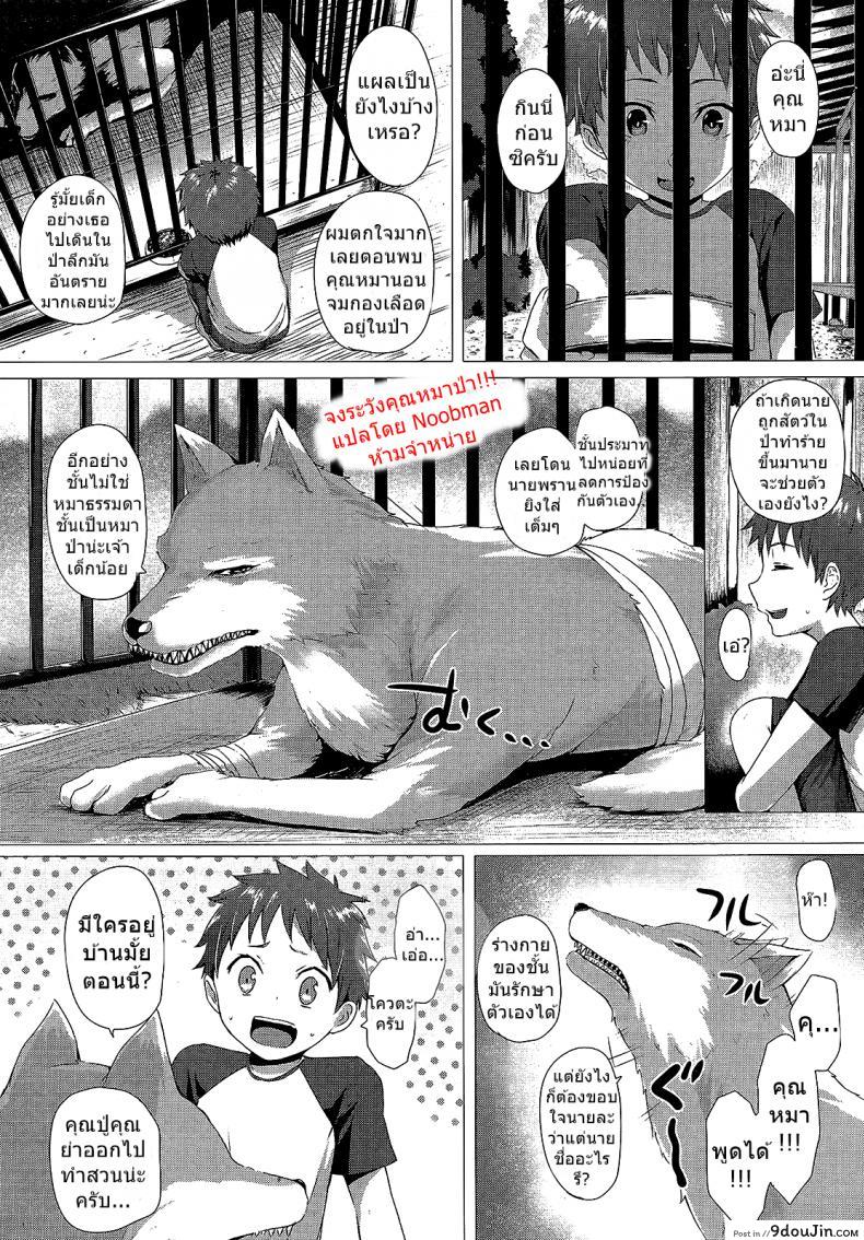 จงระวังคุณหมาป่า [Simon] Heisei Hourouki | Chronicle of a Heisei Pleasuring Wolf (Comic Unreal 2015-04 Vol. 54), นายโดจิน โดจินแปลไทย