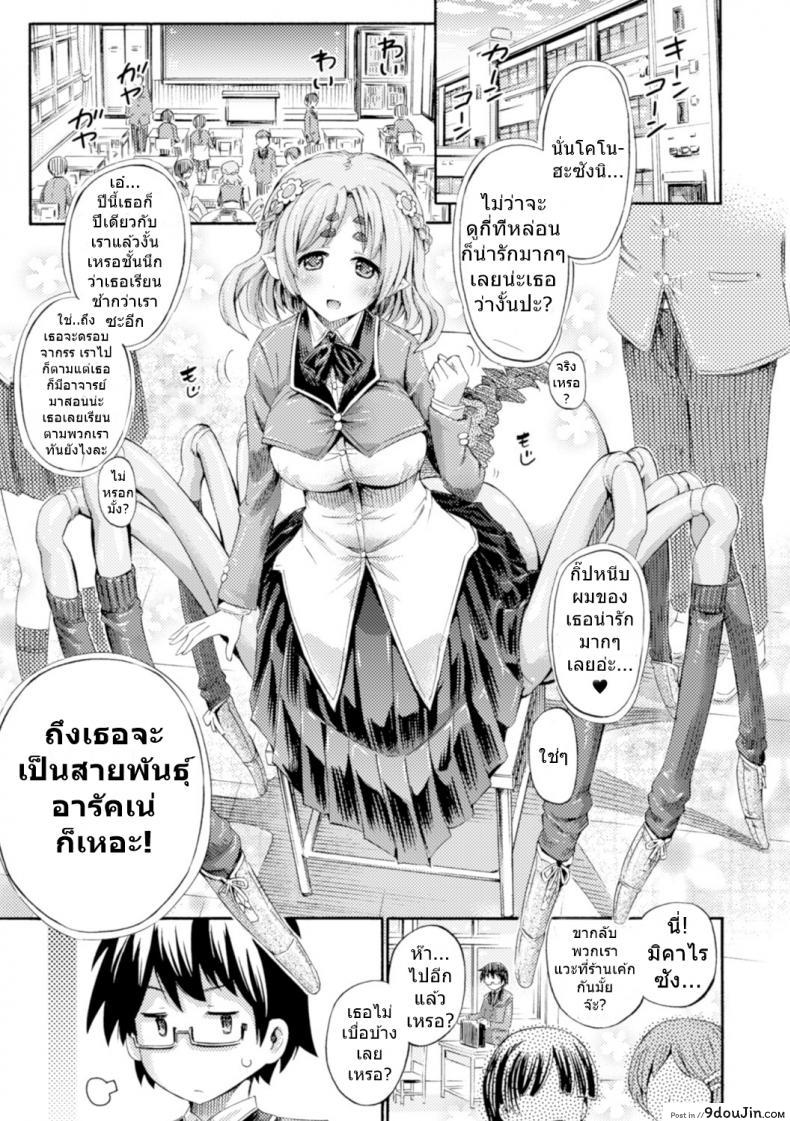 รักนี้ต้องแปดขา [Horitomo] Otonari-San Wa Hanagumo Konoha, นายโดจิน โดจินแปลไทย