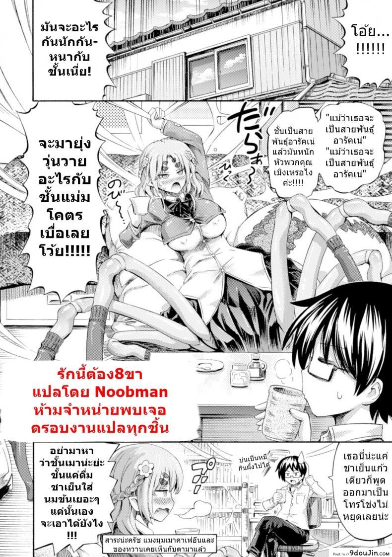 อ่านโดจิน รักนี้ต้องแปดขา [Horitomo] Otonari-San Wa Hanagumo Konoha