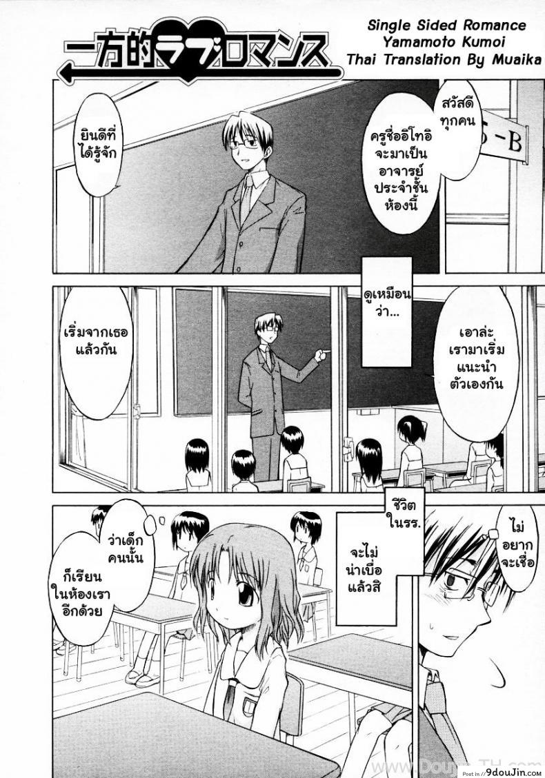 อ่านโดจิน จารย์โรคจิต ข่มขืนศิษย์ [Yamamoto Kumoi] Ippoo Teki Love Romance (Single Sided Romance)