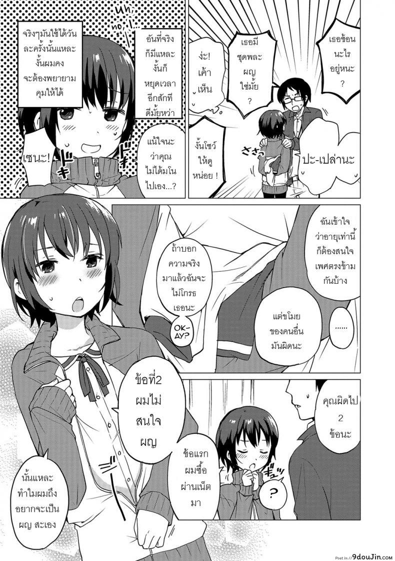 อ่านโดจิน ช่วงเวลาของเราสอง [Ichimura] Jikan Teishi de Sensei to (Otokonoko HEAVEN Vol. 32)