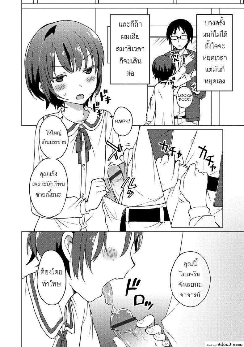 อ่านโดจิน ช่วงเวลาของเราสอง [Ichimura] Jikan Teishi de Sensei to (Otokonoko HEAVEN Vol. 32)