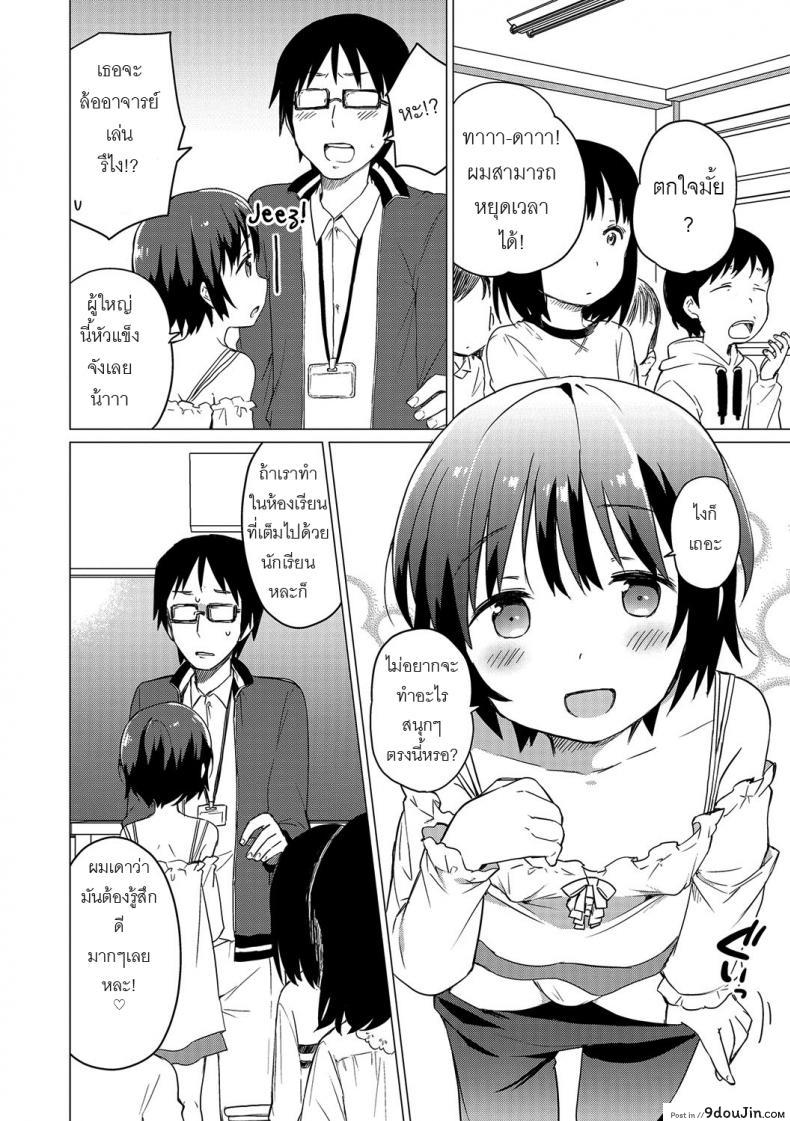 อ่านโดจิน ช่วงเวลาของเราสอง [Ichimura] Jikan Teishi de Sensei to (Otokonoko HEAVEN Vol. 32)