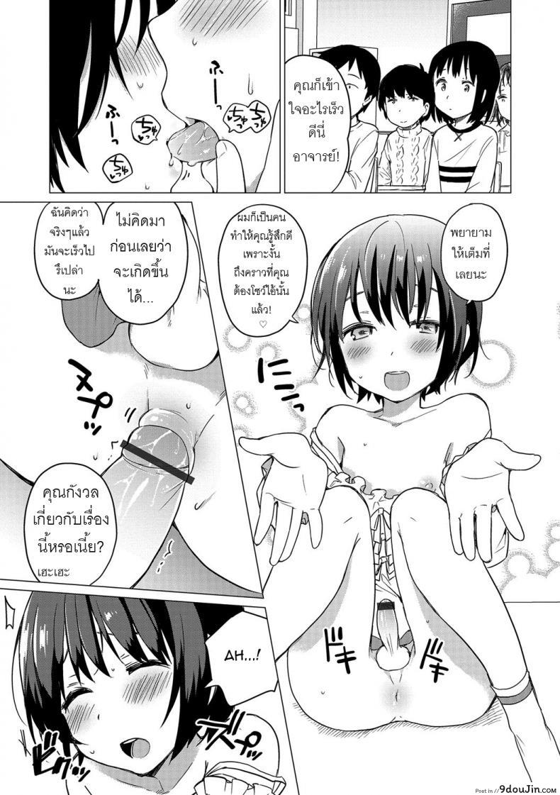อ่านโดจิน ช่วงเวลาของเราสอง [Ichimura] Jikan Teishi de Sensei to (Otokonoko HEAVEN Vol. 32)