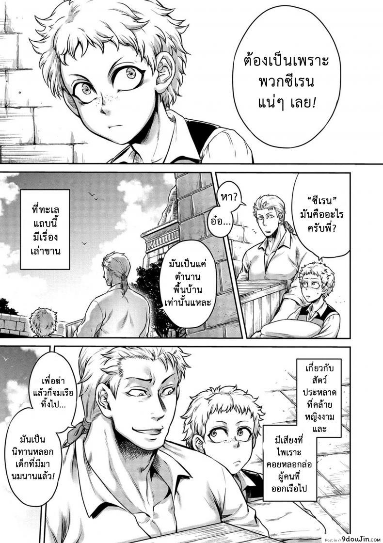 อ่านโดจิน ตำนานแห่งท้องทะเล [Jyoka] Akuma Hyakka ~Intou no Moushigo-tachi~ Daiichimaku Siren | Demons and a hundred calamities - Story of Syren