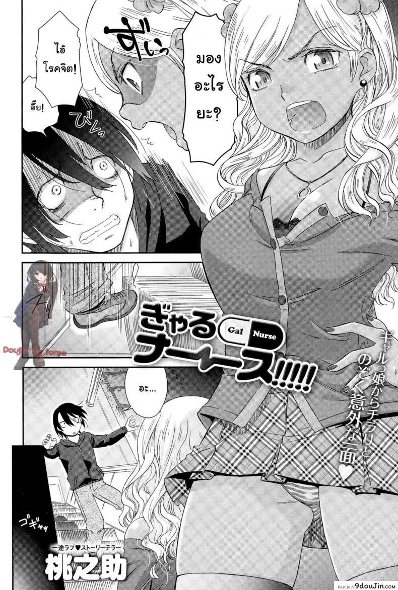 อ่านโดจิน พยาบาลสาวเกล [Momonosuke] Gal Nurse (Comic Anthurium 025 2015-05)