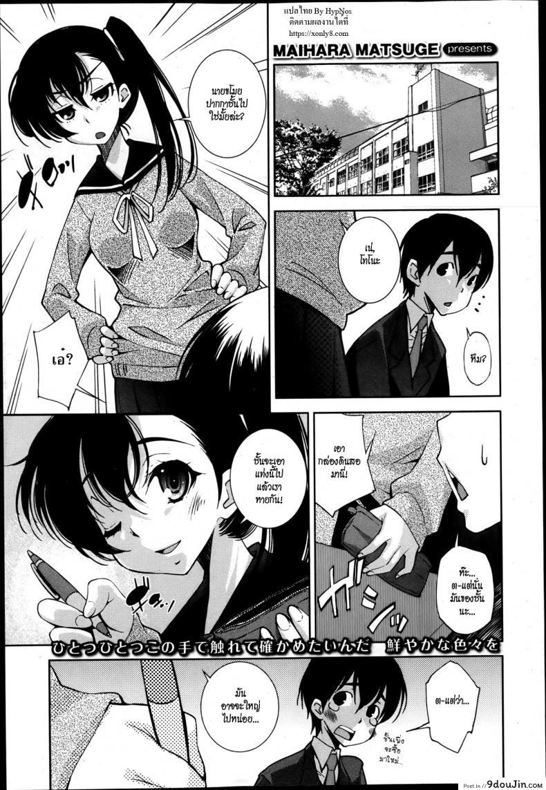 อ่านโดจิน ล่องหน ขย่มรัก [Maihara Matsuge] Invisiblewd Lovers (COMIC Maihime Musou Act. 5 2013-05)