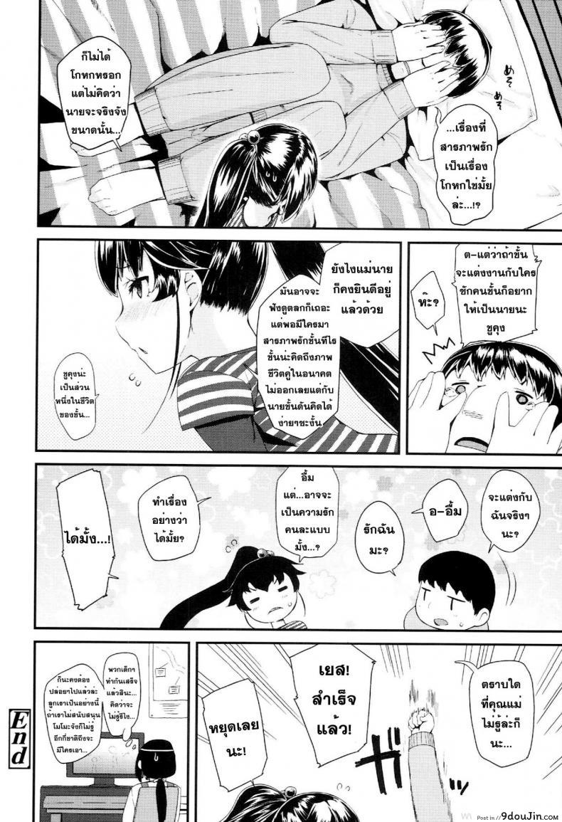 อ่านโดจิน เกมส์จับกดสาวน้อย [Maeshima Ryou] [email protected] End