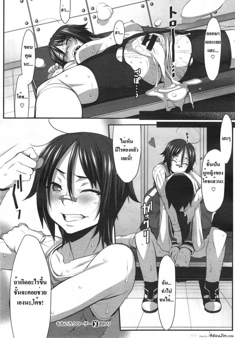 อ่านโดจิน โค้ชหนุ่ม ลูกศิษย์สาว [Hakkyou Daioujou] Momoiro Closer (Hitori Tower Bridge)