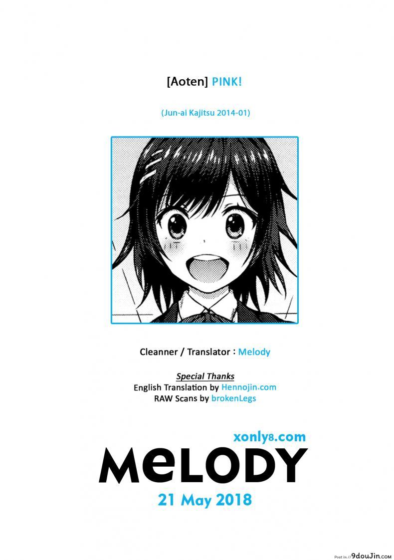 อ่านโดจิน รักนี้สีชมพู [Aoten] PINK! (Jun-ai Kajitsu 2014-01)