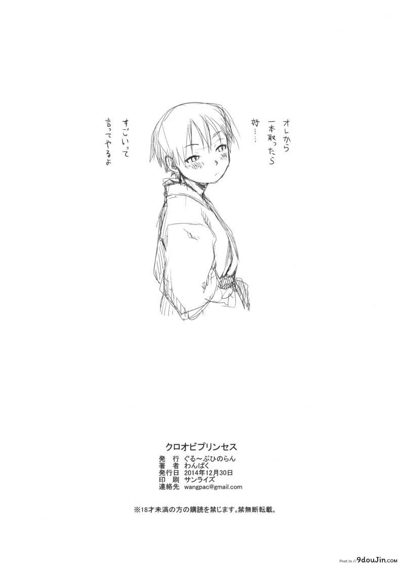 อ่านโดจิน รอฟังคำนั้นอยู่ (C87) [Group Hinoran (Wang-Pac)] Kuroobi Princess + COMITIA 112 Paper