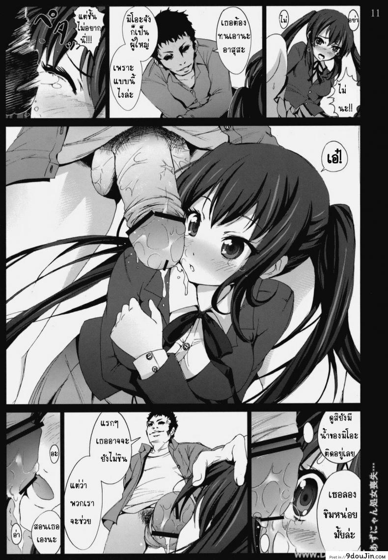 อ่านโดจิน เสียจิ้นเพราะเพื่อนแท้ [Mokusei Zaijuu] Azunyan Shojo Soushitsu... | The Loss Of Azunyans Virginity.. [K-On!]