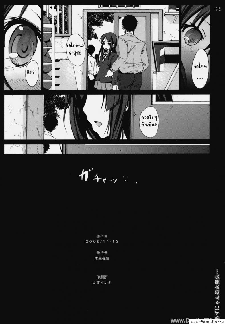 อ่านโดจิน เสียจิ้นเพราะเพื่อนแท้ [Mokusei Zaijuu] Azunyan Shojo Soushitsu... | The Loss Of Azunyans Virginity.. [K-On!]