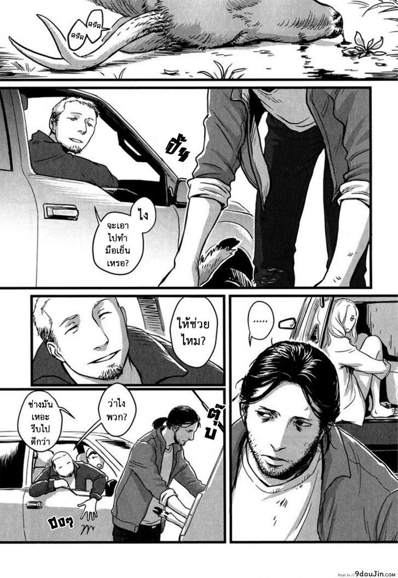 อ่านโดจิน วันหนึ่งฉันเดินเข้าป่า [Nishin Masumi] Heartless Ch. 1 (OPERA Vol. 59)