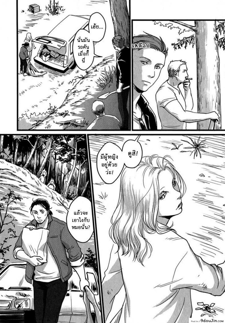 อ่านโดจิน วันหนึ่งฉันเดินเข้าป่า [Nishin Masumi] Heartless Ch. 1 (OPERA Vol. 59)