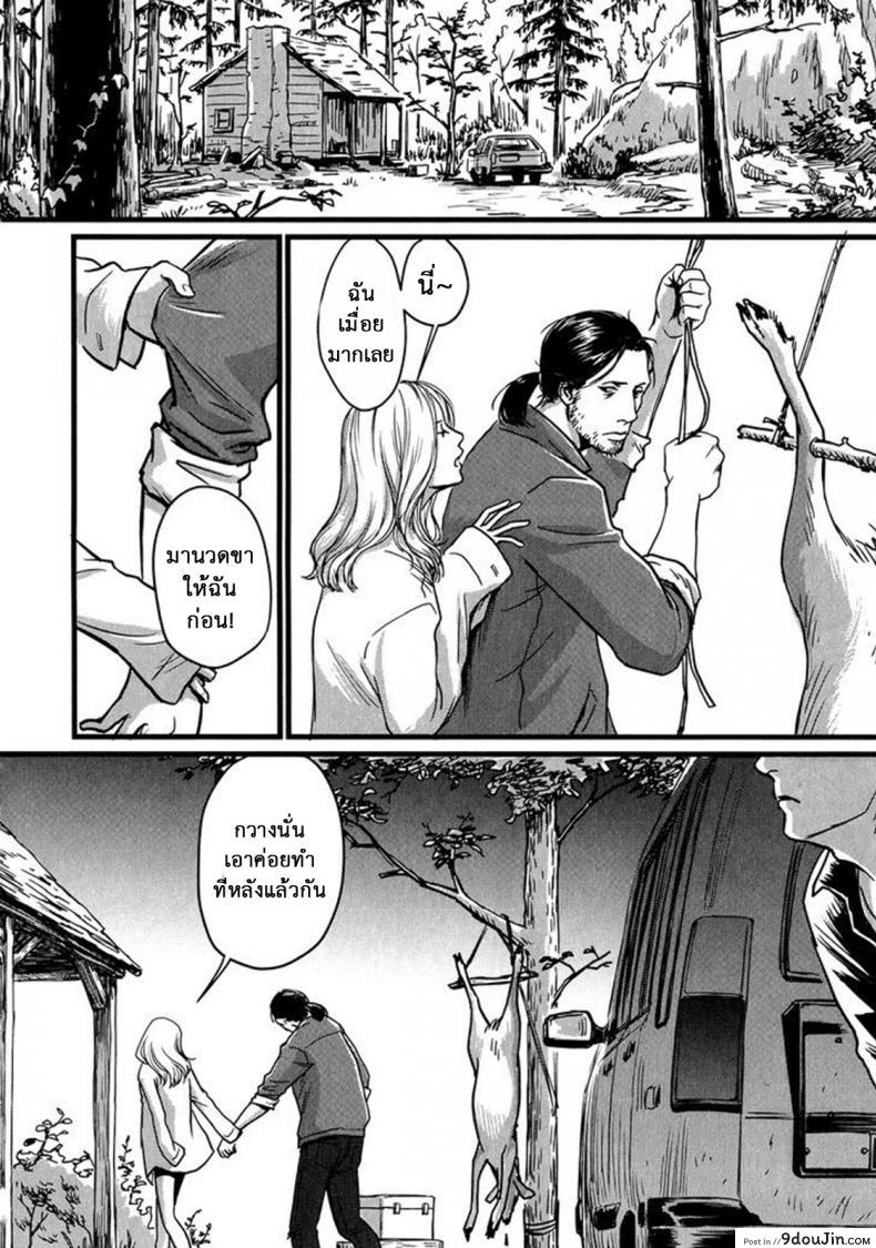 อ่านโดจิน วันหนึ่งฉันเดินเข้าป่า [Nishin Masumi] Heartless Ch. 1 (OPERA Vol. 59)