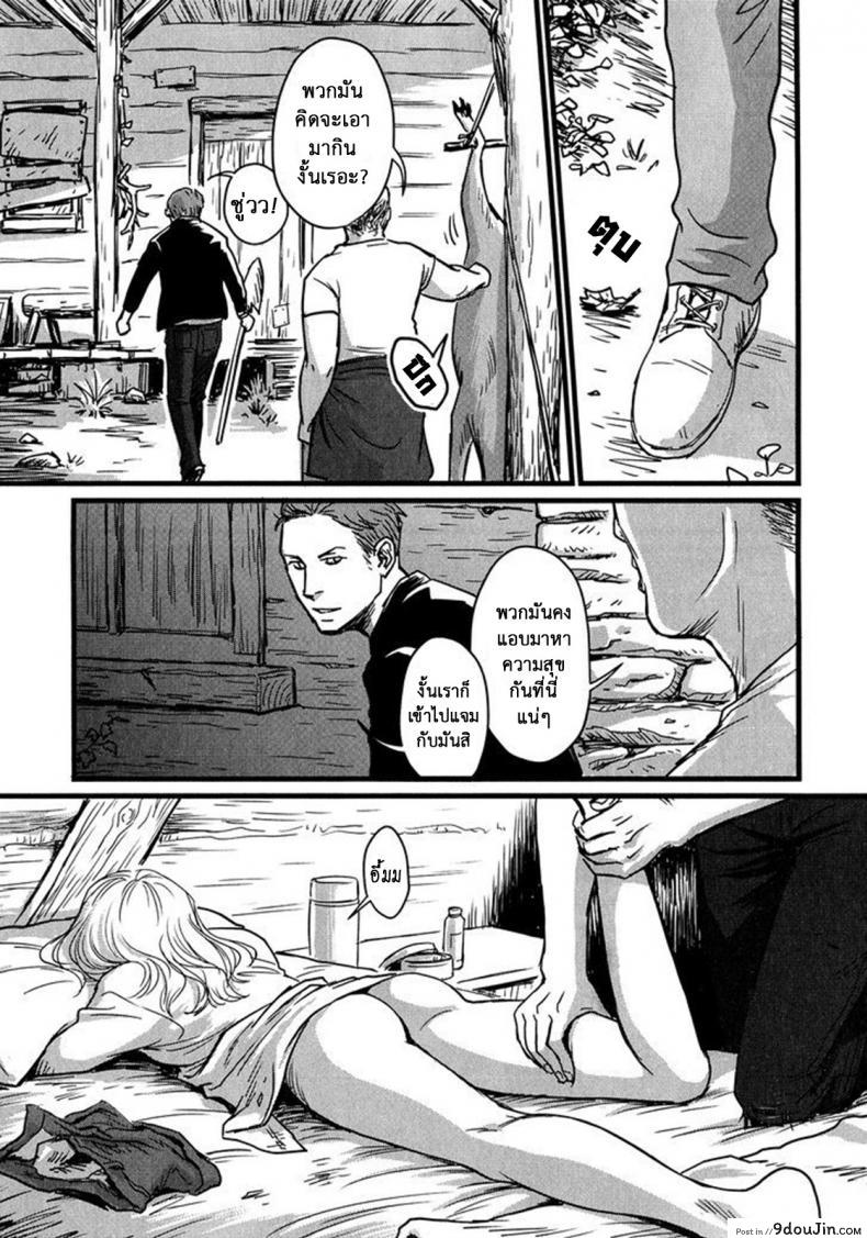 อ่านโดจิน วันหนึ่งฉันเดินเข้าป่า [Nishin Masumi] Heartless Ch. 1 (OPERA Vol. 59)