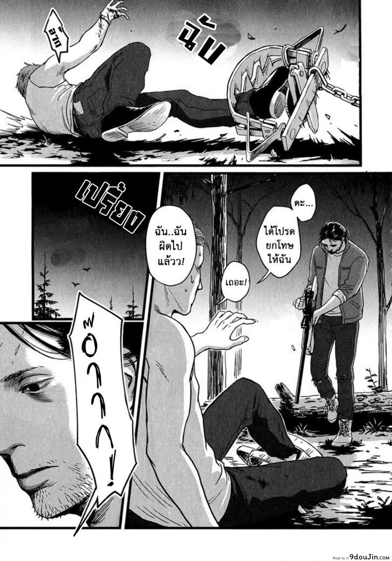 อ่านโดจิน วันหนึ่งฉันเดินเข้าป่า [Nishin Masumi] Heartless Ch. 1 (OPERA Vol. 59)