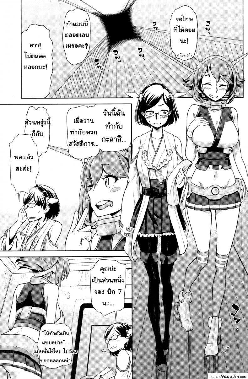 อ่านโดจิน ภารกิจเก็บของเหลว (C85) [dam labo (dam)] Bitch na Mutsu-chan no Saishu Ninmu | Slutty Mutsu-chan's Gathering Mission (Kantai Collection -KanColle-)