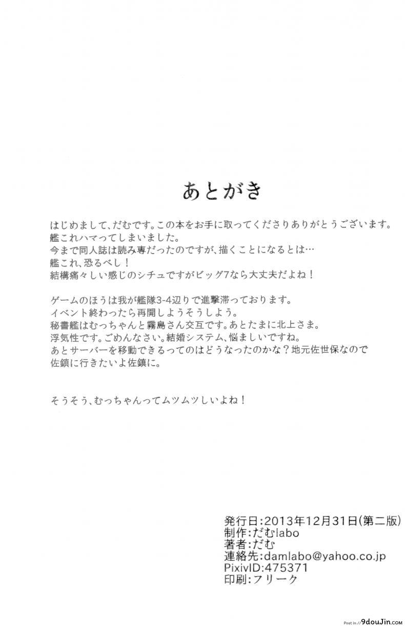 อ่านโดจิน ภารกิจเก็บของเหลว (C85) [dam labo (dam)] Bitch na Mutsu-chan no Saishu Ninmu | Slutty Mutsu-chan's Gathering Mission (Kantai Collection -KanColle-)