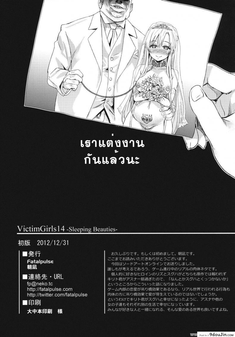 อ่านโดจิน เจ้าหญิงนิทรา [Asanagi] Victim Girls 14 -Sleeping Beauties- (Decensored)