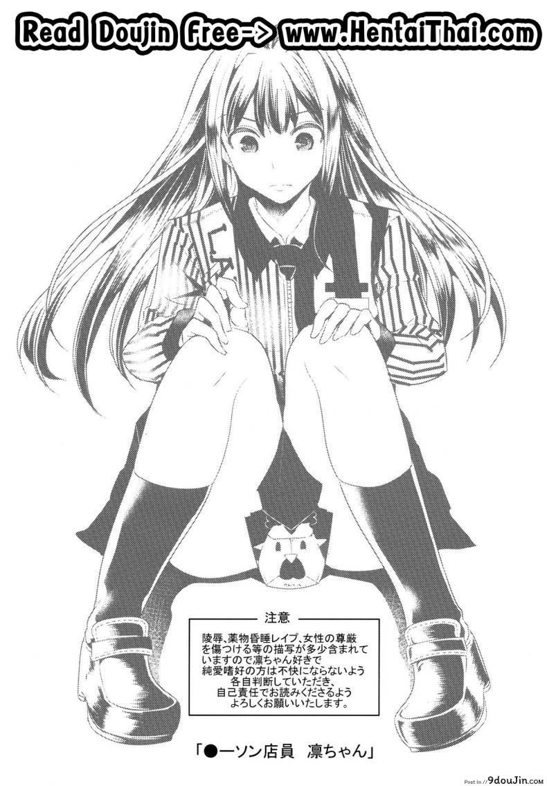 อ่านโดจิน ลองทายสิ กลิ่นอะไร (C83) [Nakasone Battalion (Nakasone Haiji)] Lawson Tenin Rin-chan (THE [email protected] CINDERELLA GIRLS)