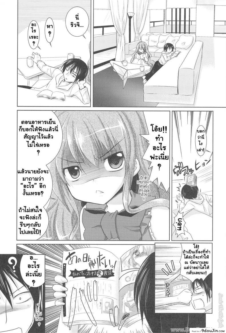 อ่านโดจิน รอบนี้แค่ซ้อม รอบหน้าเอาจริง (C75) [Venom (Alto Seneka, Rusty Soul)] Tora ni Kumeshimase (Toradora!)