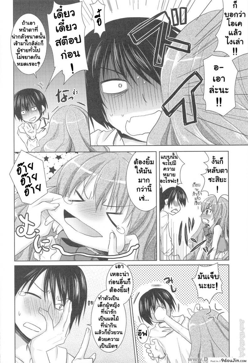 อ่านโดจิน รอบนี้แค่ซ้อม รอบหน้าเอาจริง (C75) [Venom (Alto Seneka, Rusty Soul)] Tora ni Kumeshimase (Toradora!)